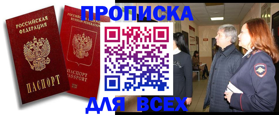 прописка от собственника в Анапе