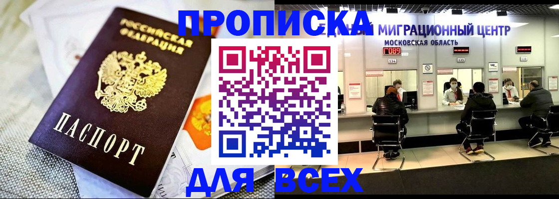 прописка ребенка в Анапе