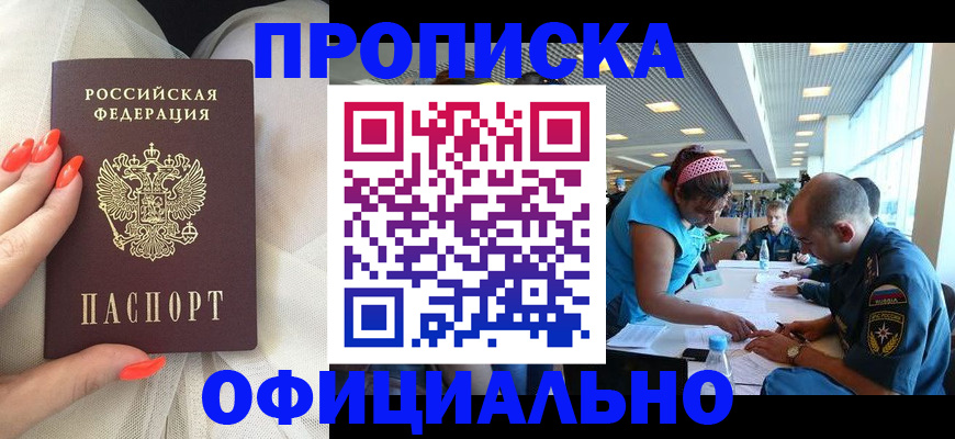 временная регистрация в Анапе