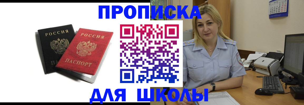 временная регистрация собственник в Анапе